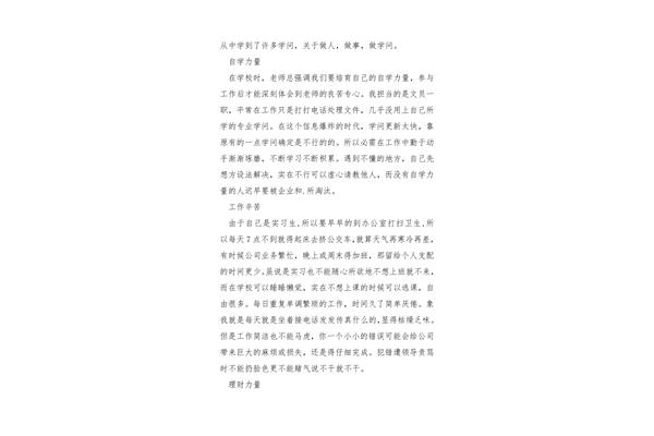 资料员实习报告