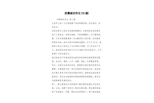 关于地震的作文