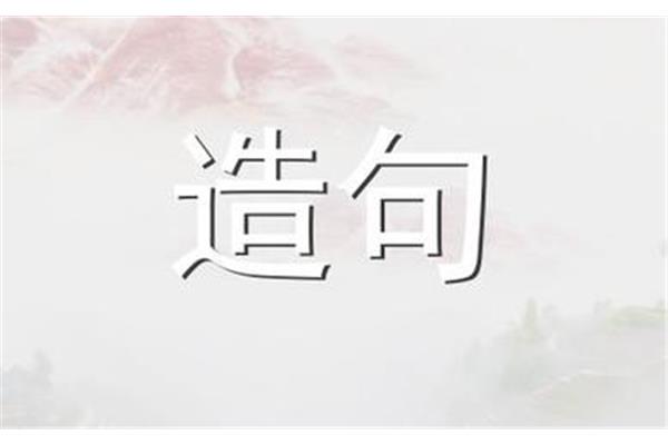 洁白无瑕造句