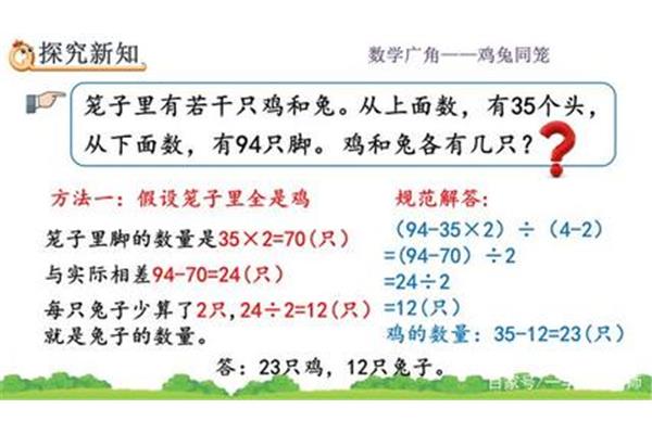 鸡兔同笼题目