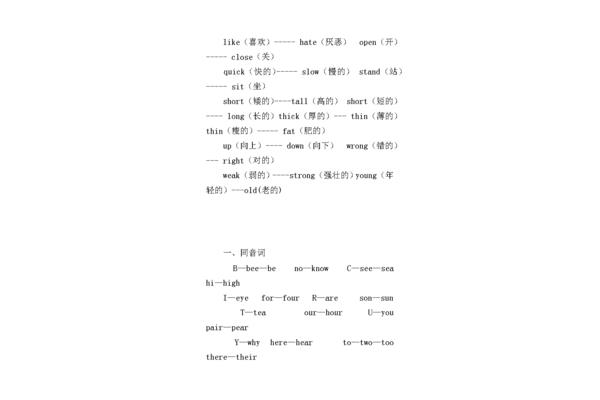 开的反义词