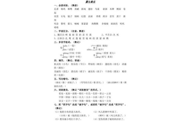 二年级词语接龙