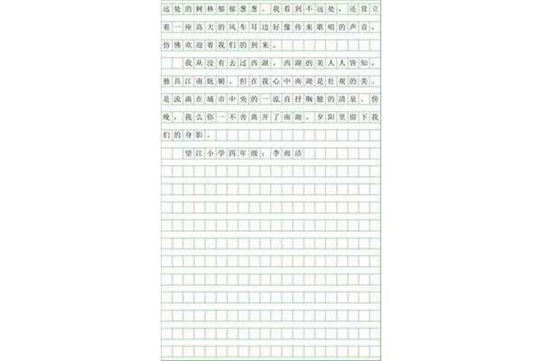 南湖公园作文