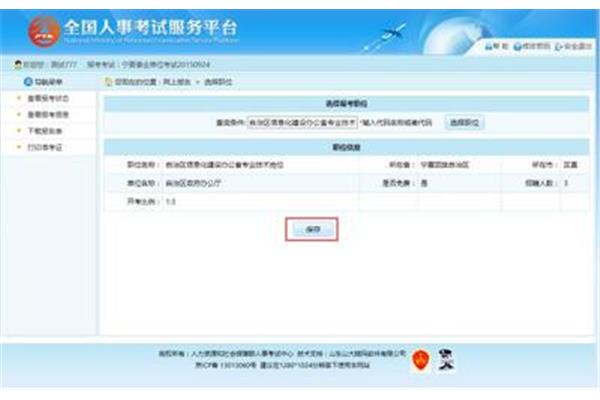 河池人事考试网