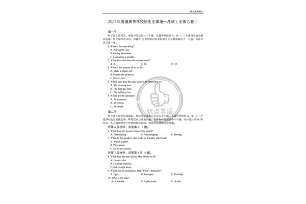 全国乙卷英语