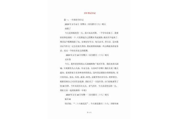 买年货的日记