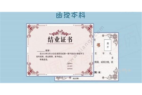 函授本科是什么