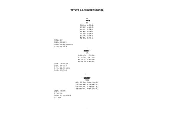 七上语文古诗