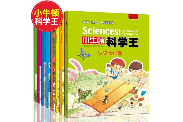 小学生科普类书籍