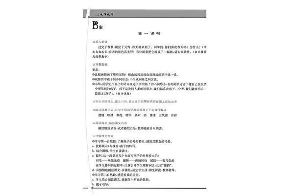 燕子教学设计