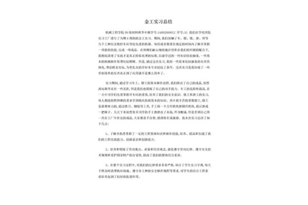 金工实训总结