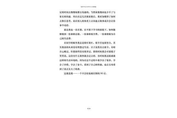 优秀学生个人事迹