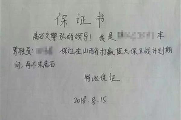 喝酒保证书