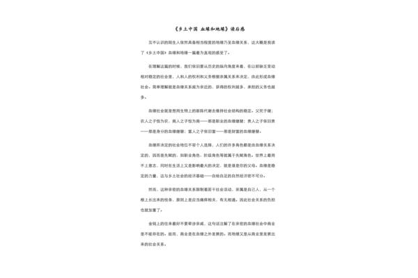 乡土中国读后感