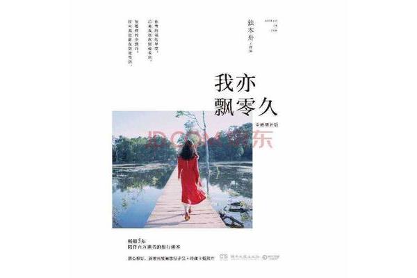 我亦飘零久