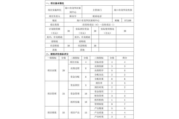 绩效评价报告范文