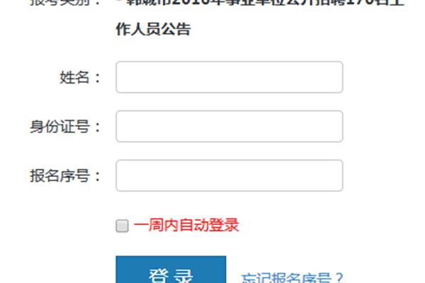 西安人事考试