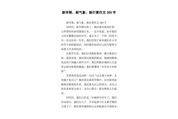 新学期作文