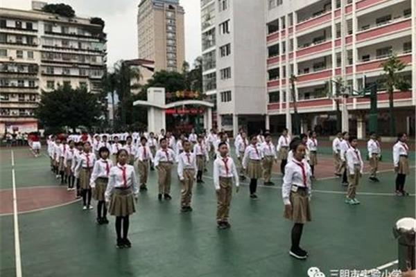 三明市实验小学