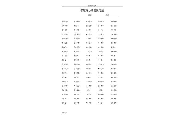 100以内的减法