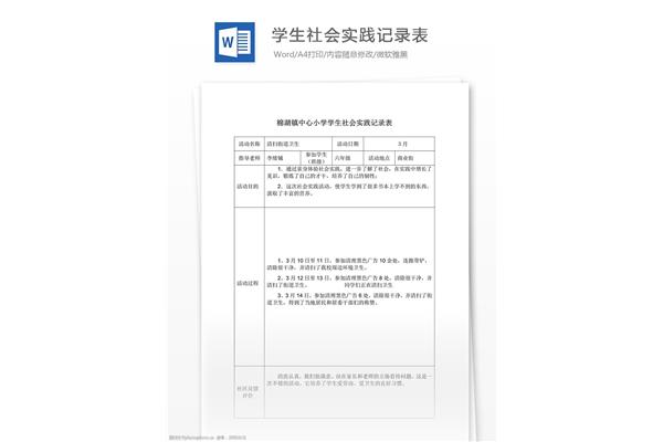 社会实践记录