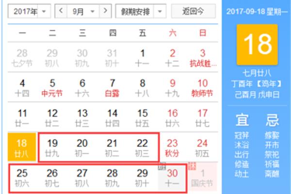 本周放假安排