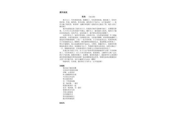 匆匆朱自清原文