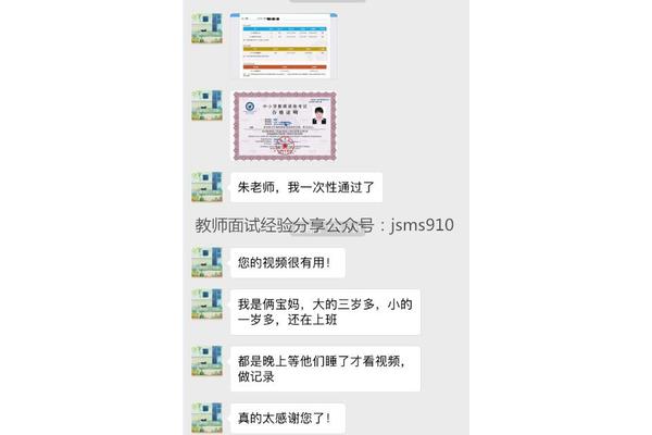 心理教师资格证