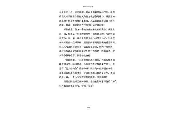 南湖公园作文