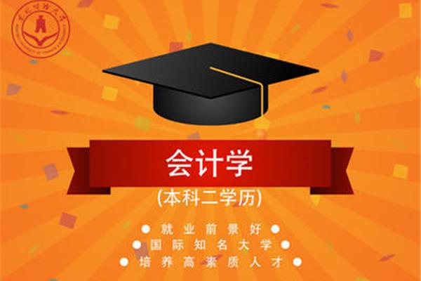 会计学专业介绍