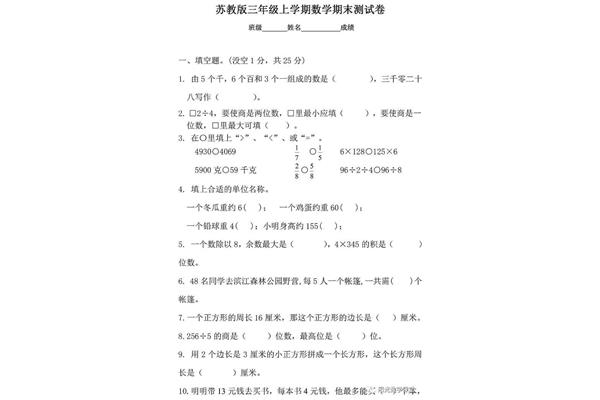 数学三年级