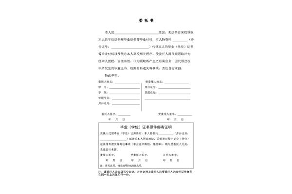 工资代领委托书