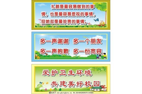 校园文明用语