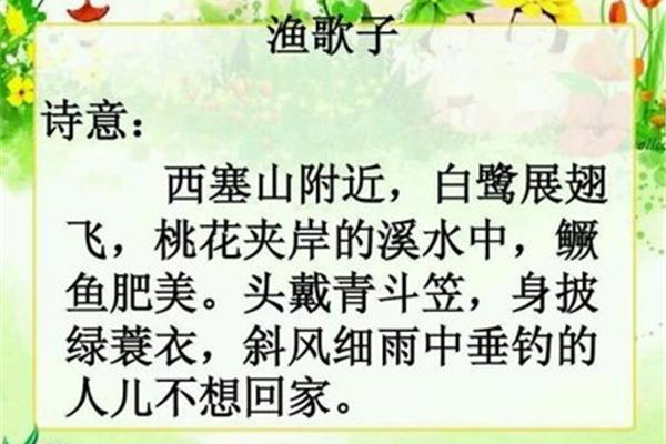 渔歌子的意思