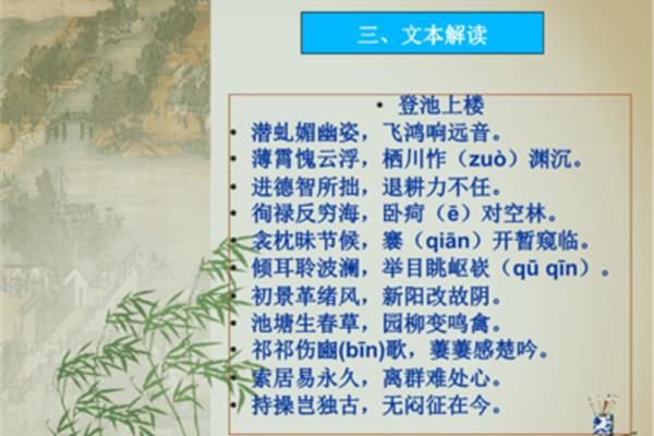 登池上楼谢灵运