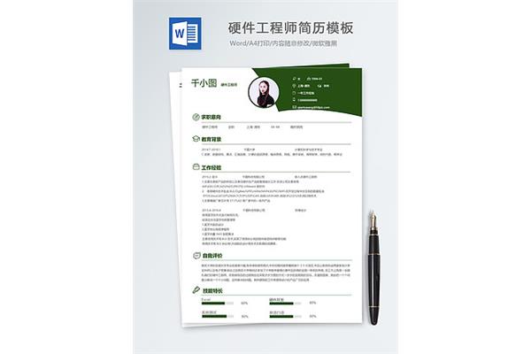 硬件工程师简历