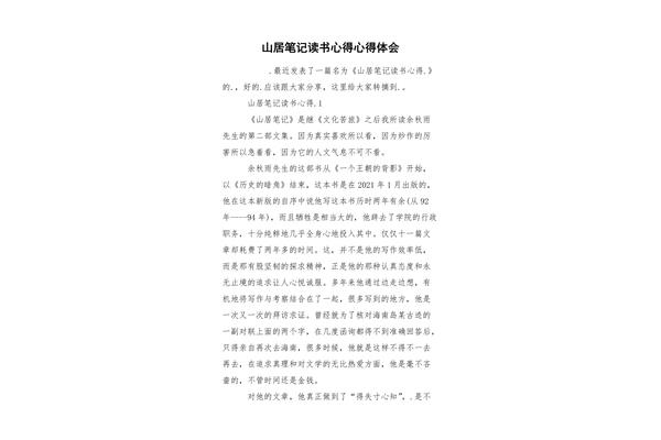 山居笔记在线阅读