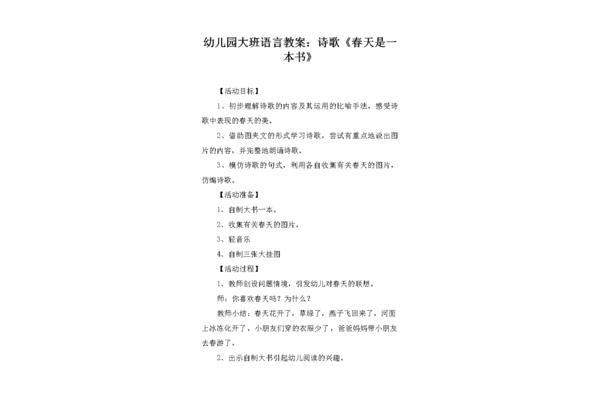 幼儿诗歌教案