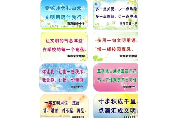 校园文明用语