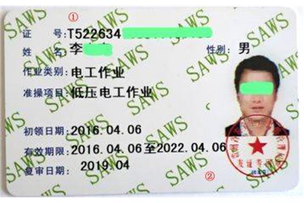 架子工特种作业证