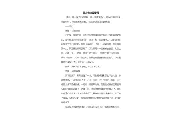 原来我也很坚强