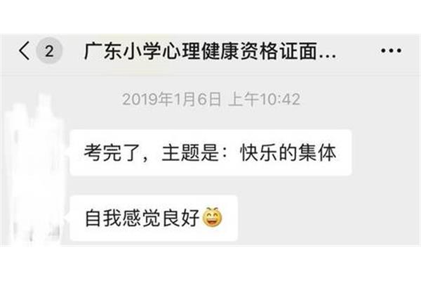 心理教师资格证