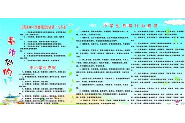 教师行为规范