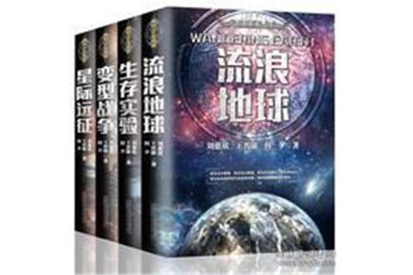 科幻小说排行榜