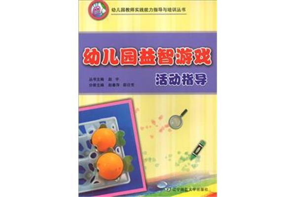 幼儿益智游戏