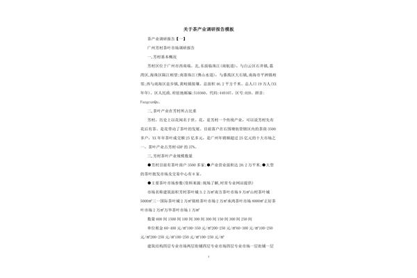 如何写调研报告