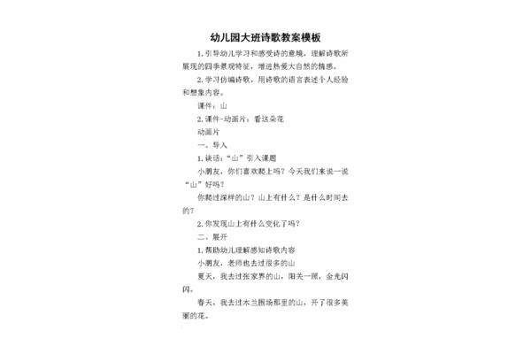 幼儿诗歌教案
