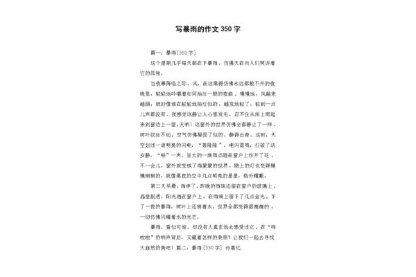 暴雨的作文