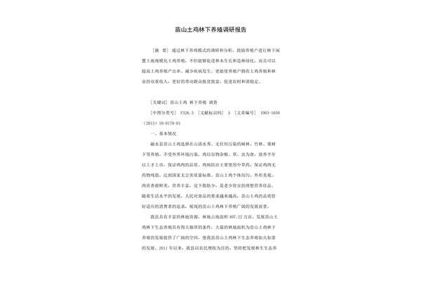 如何写调研报告