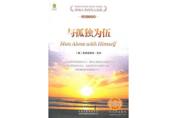 与孤独为伍